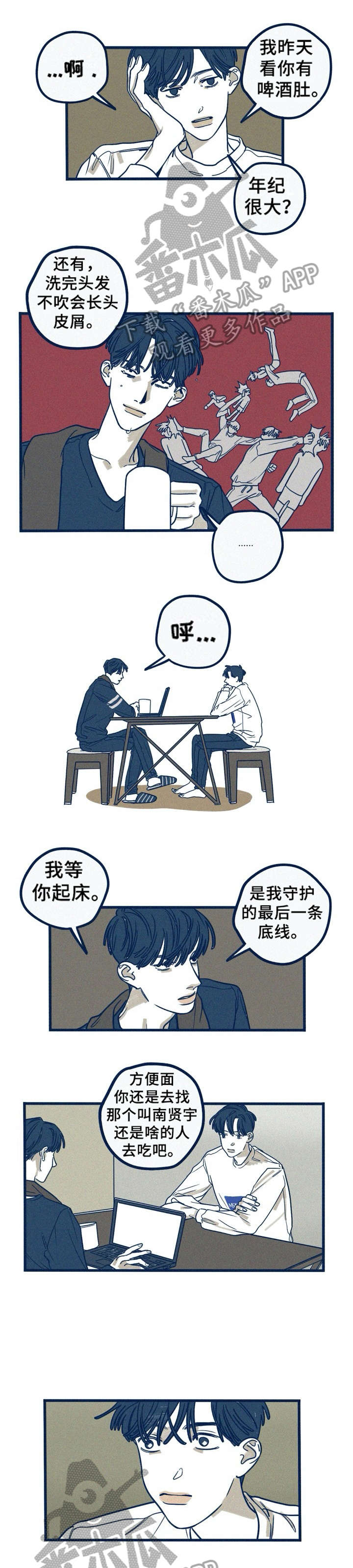 我不想努力了漫画漫画,第21章：不知足1图