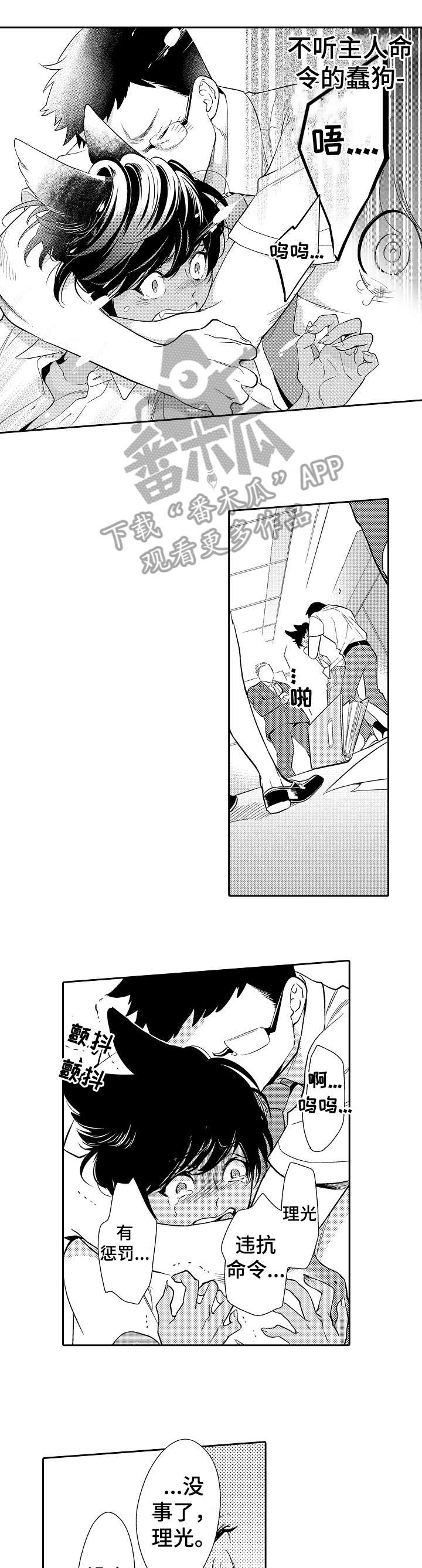 迷途旅行者动漫漫画,第8章：温柔1图