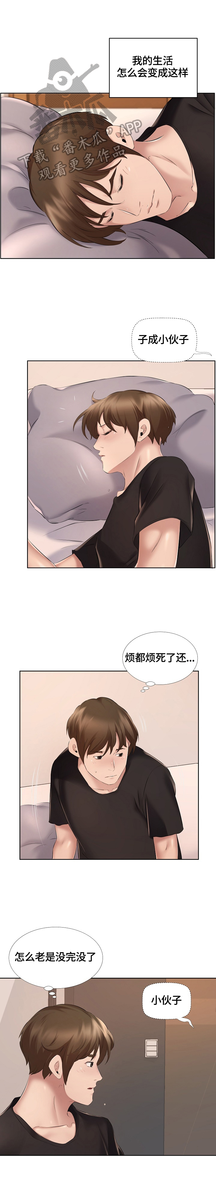 欧米伽盒子漫画漫画,第13章：灌醉2图