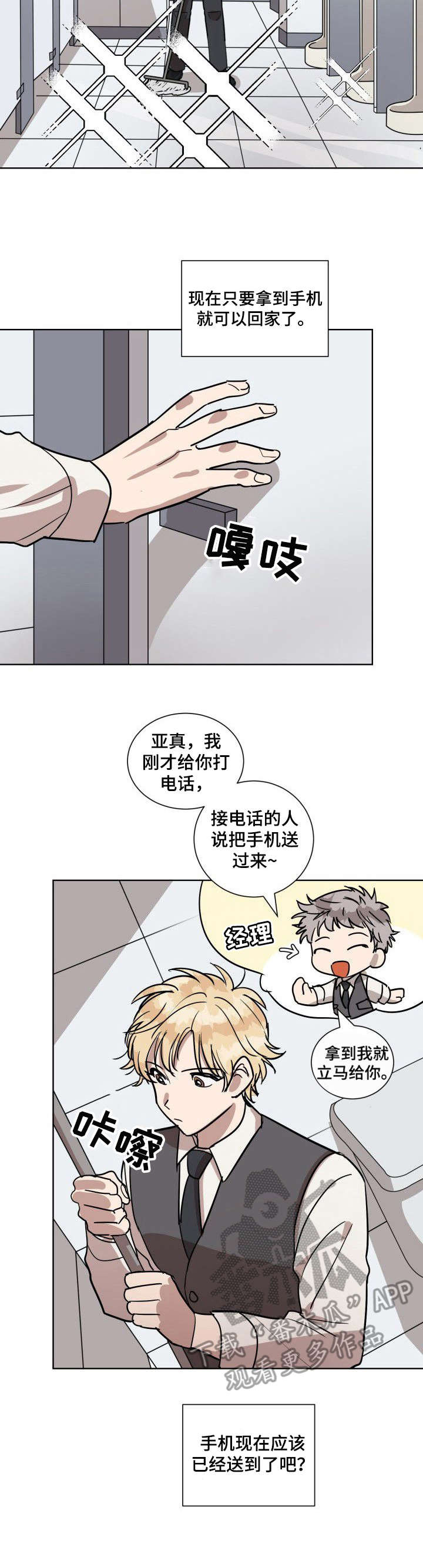 灵魂互通动漫漫画,第2章：厕所3图