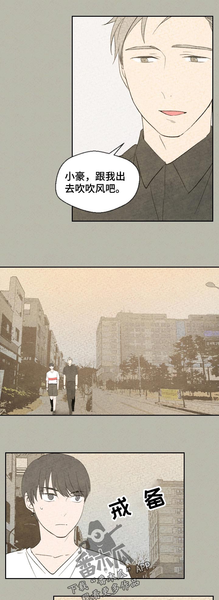 惩罚游戏文漫画,第43章：以后才能做的事2图