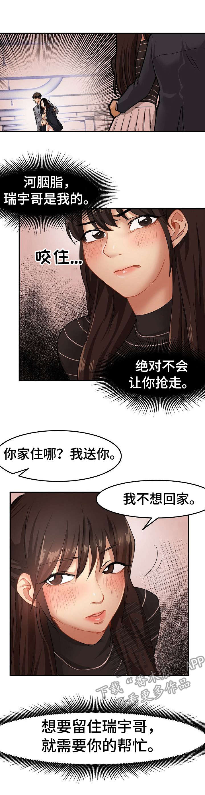 结伴而行漫画漫画,第28章：堕落4图