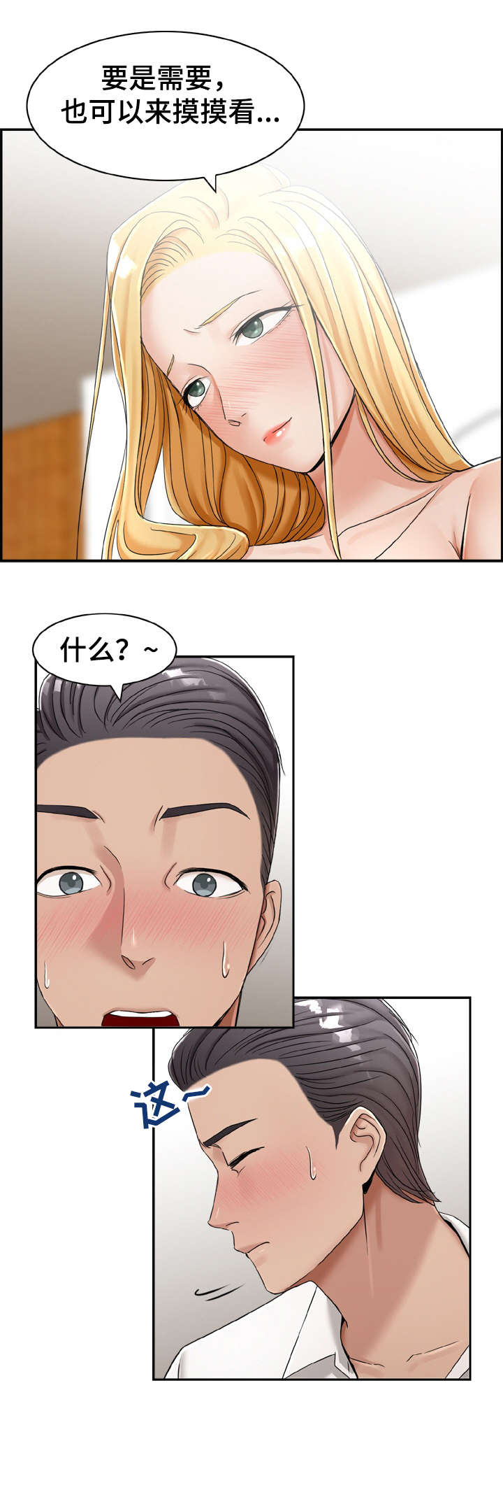 与他的对手戏漫画漫画,第17章：要是3图