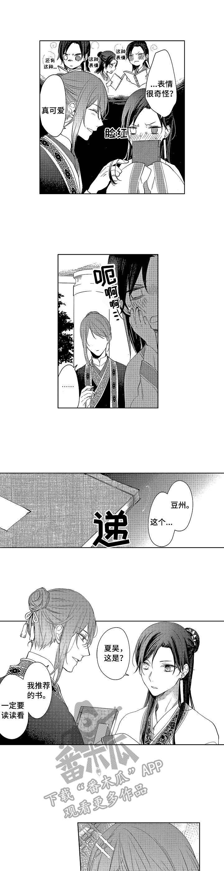 小说仇敌简介漫画,第13章：动摇了3图