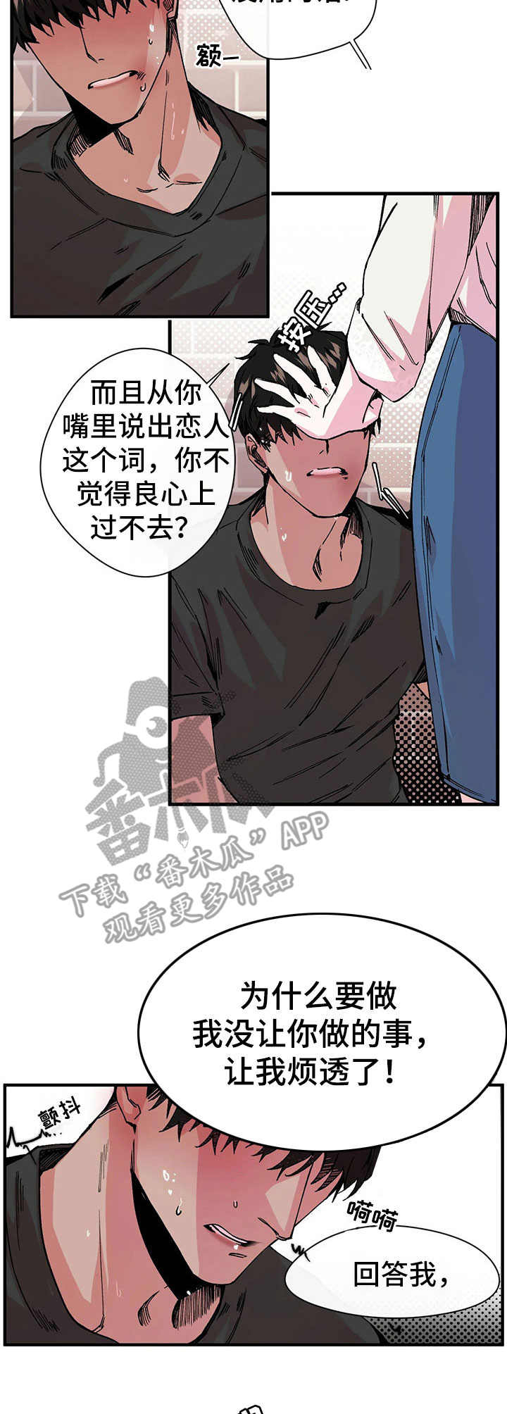 职业规则漫画漫画,第10章：另一面2图