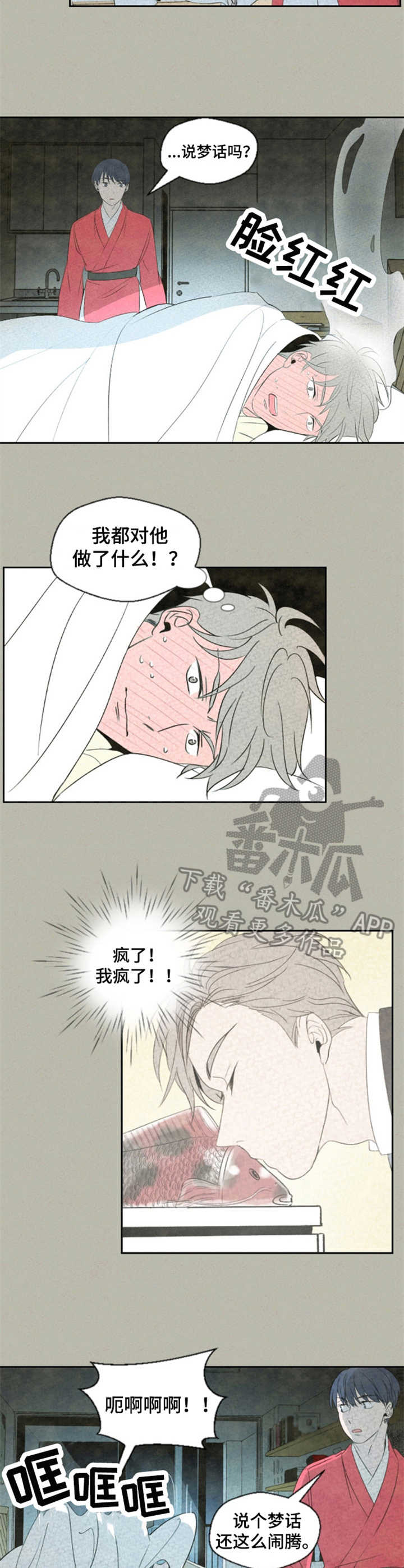 惩罚游戏笔趣阁免费阅读全文漫画,第10章：脸红1图