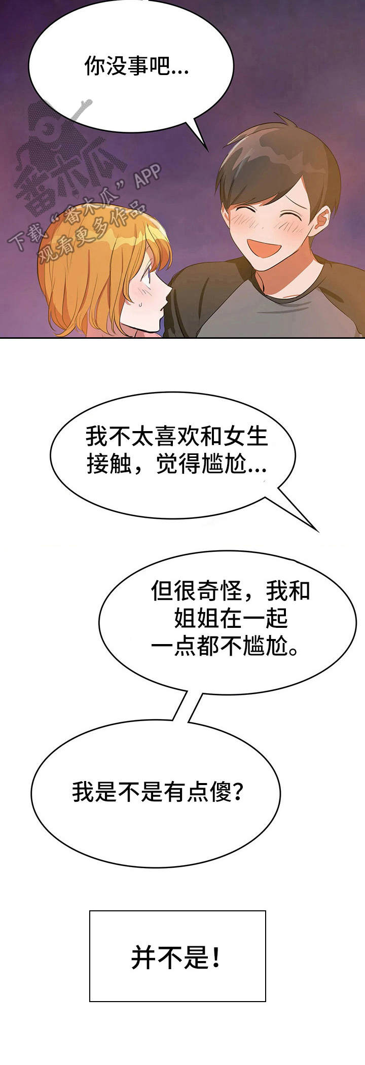 沉迷于减肥的漫画漫画,第5章：酸味4图