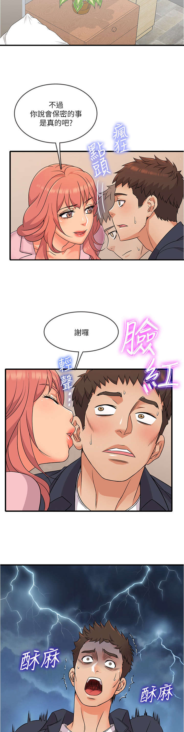 冰点漫画漫画,第136话 1361图