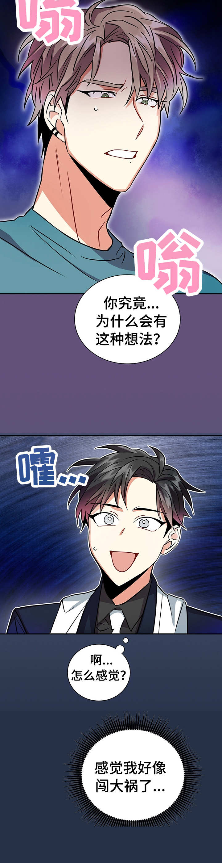 假结婚漫画漫画,第14章：笨蛋1图