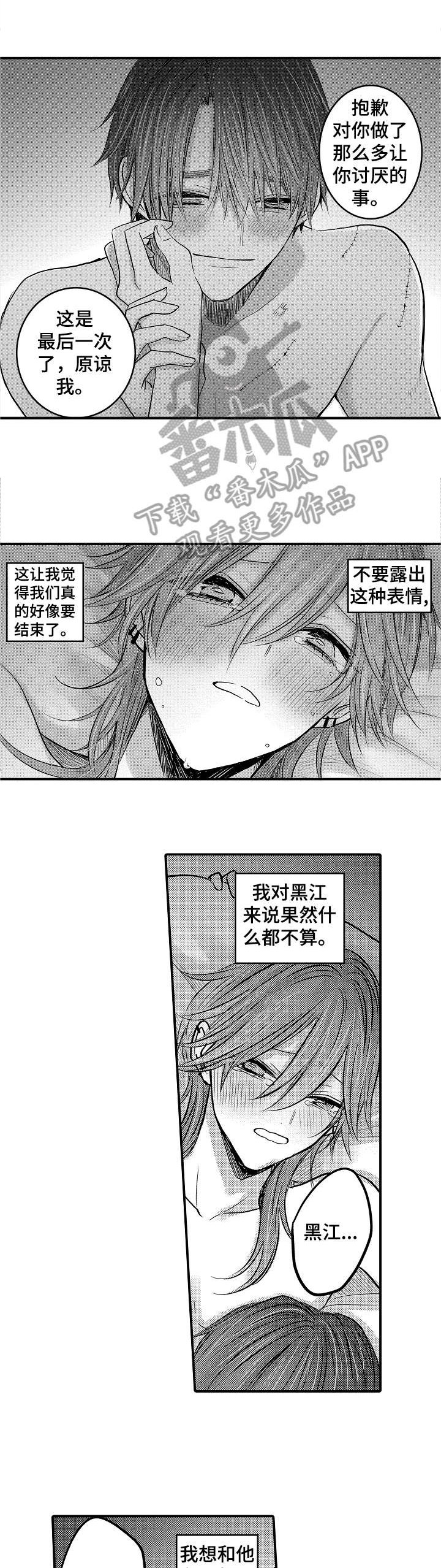 非常冤家漫画漫画,第16章：星继承者1图