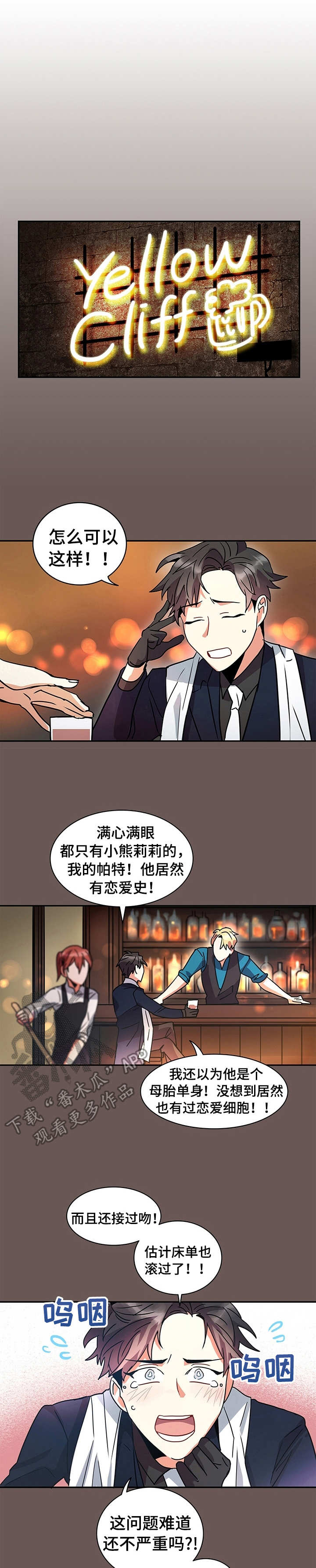 假婚真戏漫画,第7章：表达方式3图