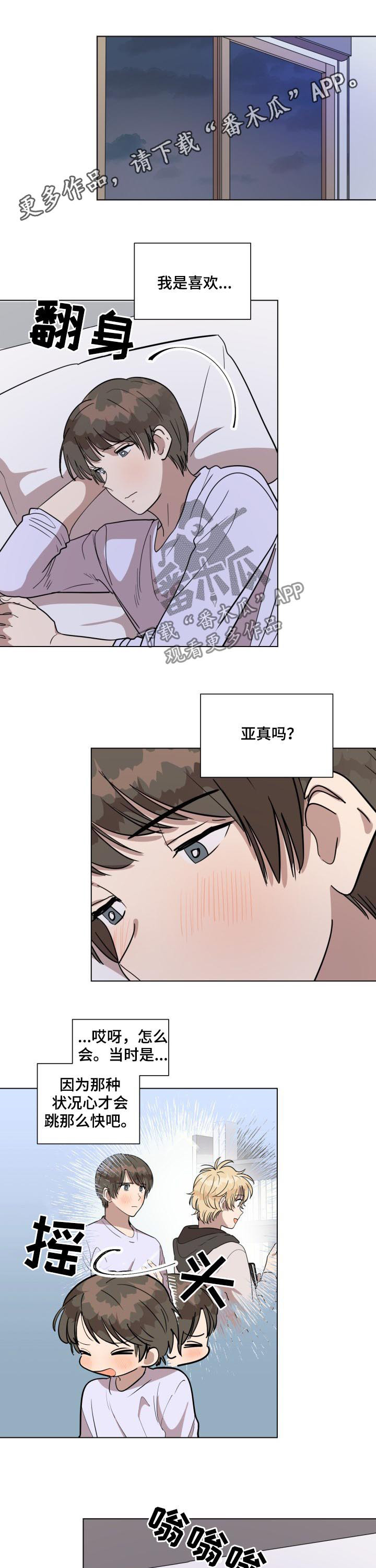 灵魂互动画漫画,第26章：嘴巴张开1图