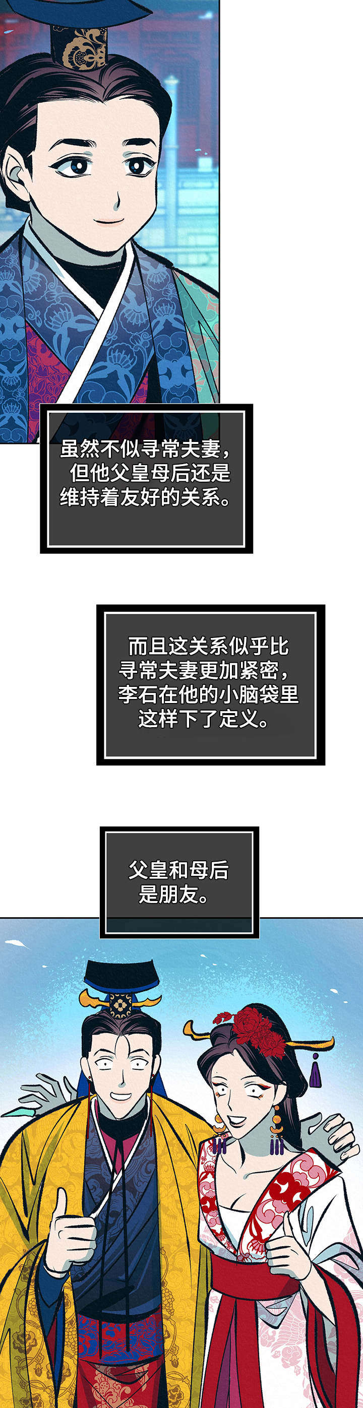 业绩漫画漫画,第119话 温馨1图