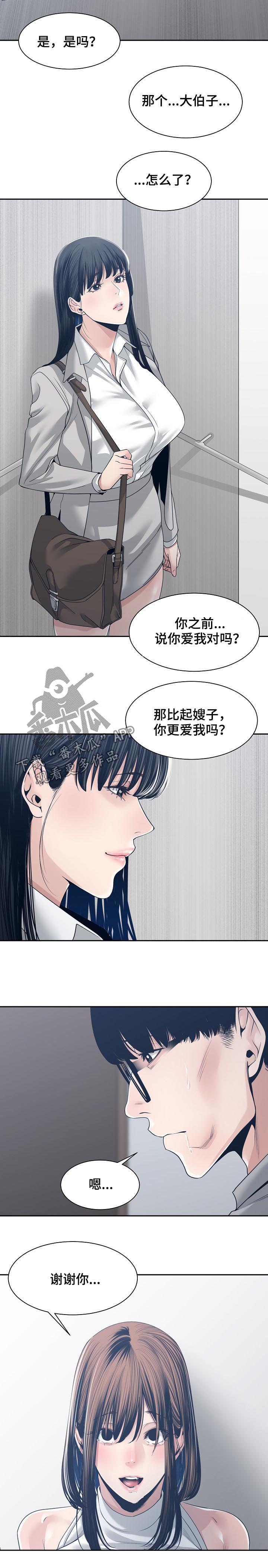 刻意撮合漫画漫画,第45章：交换3图