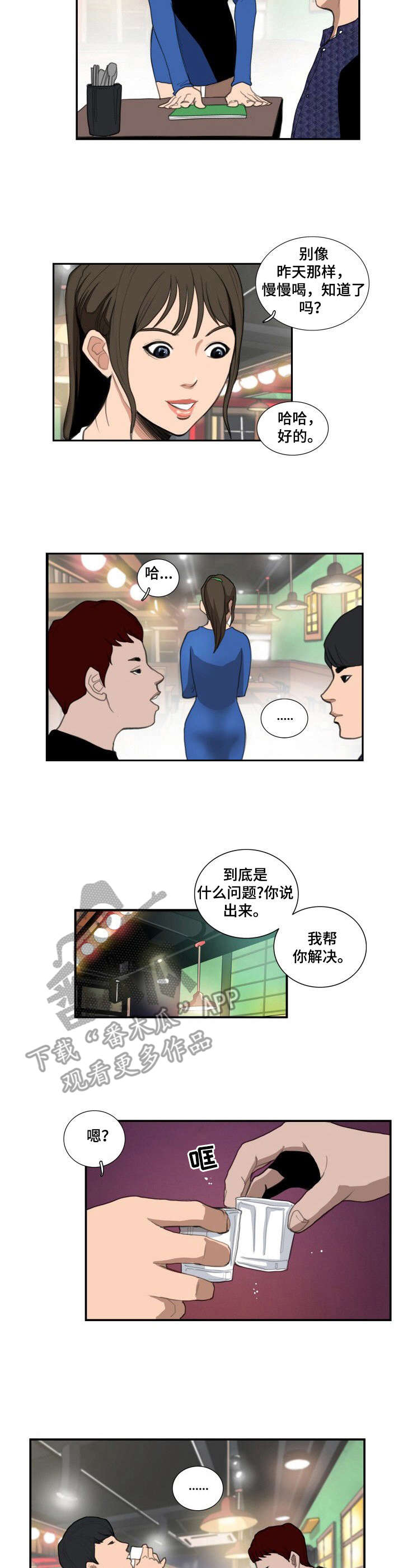 咖啡店周末兼职漫画,第17章：倾诉4图