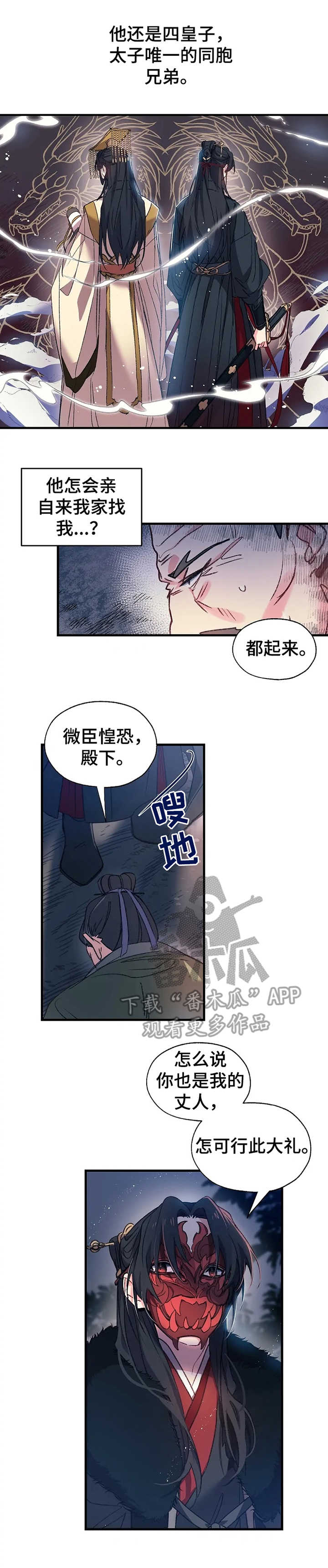 冤家对头漫画漫画,第4章：接亲3图