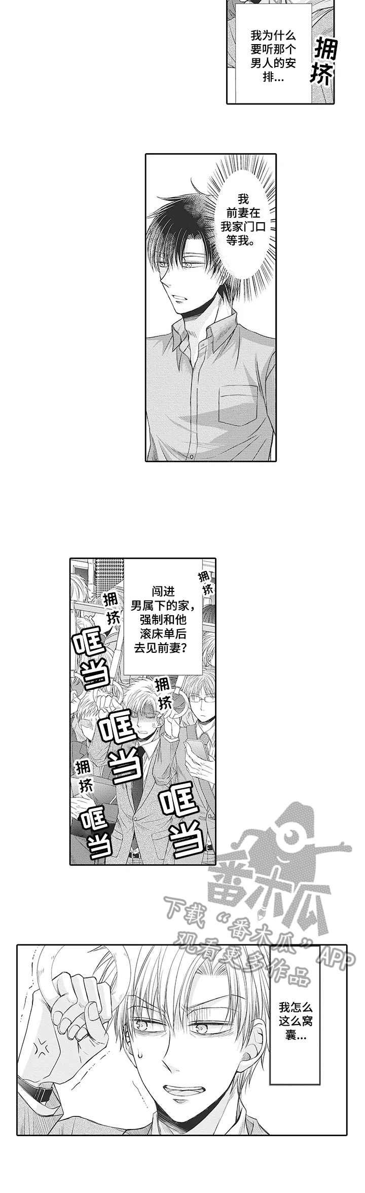 公寓奇遇记漫画漫画,第16章：助攻2图