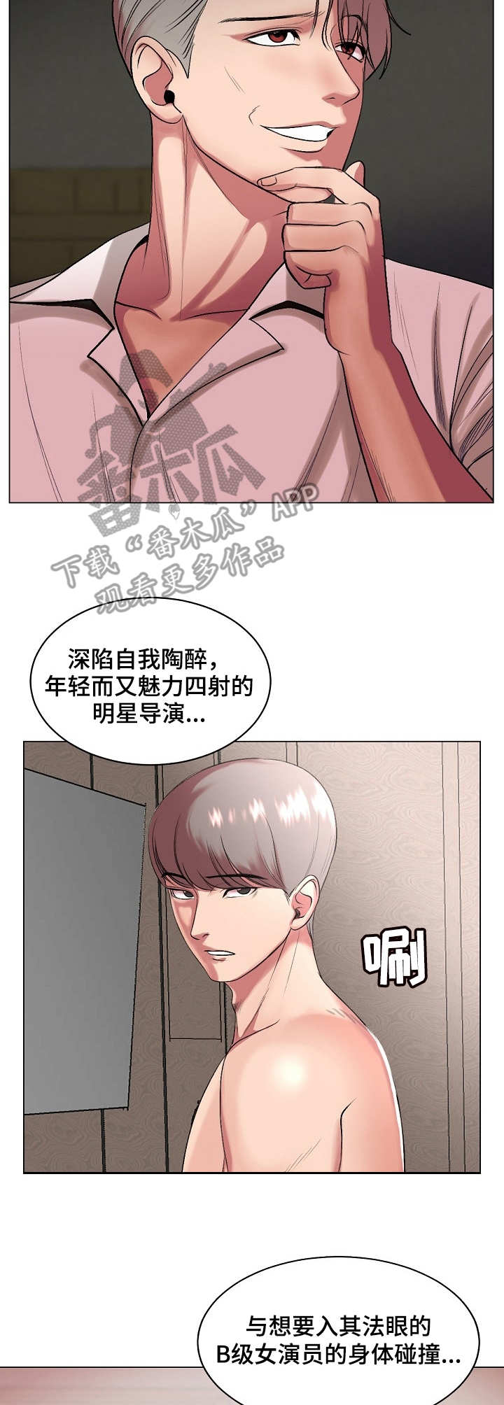 越轨计划漫画漫画,第8话1图