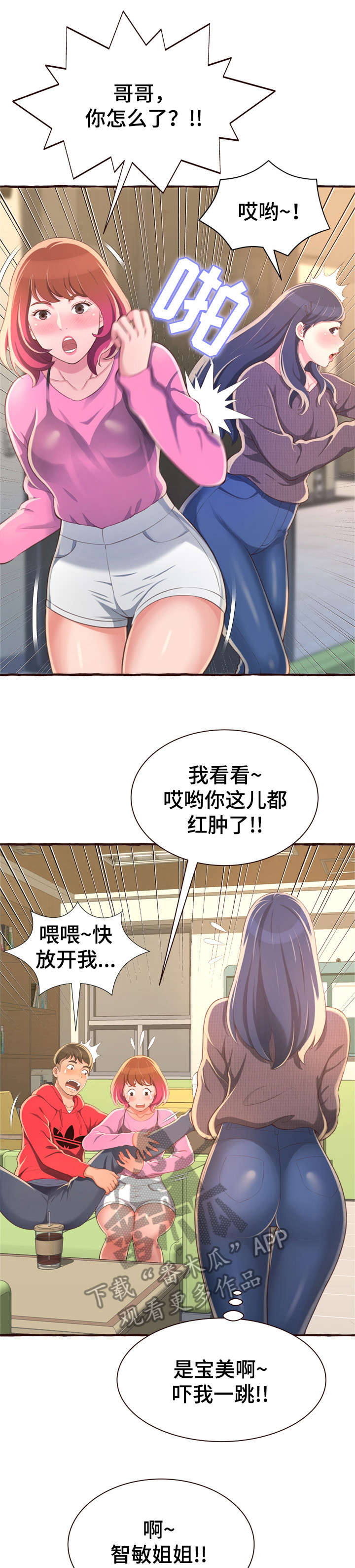 窗外芳邻漫画免费阅读无修漫画,第57话 危险合作1图