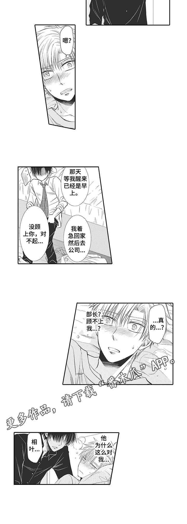 公寓奇遇记漫画漫画,第14章：情不自禁3图