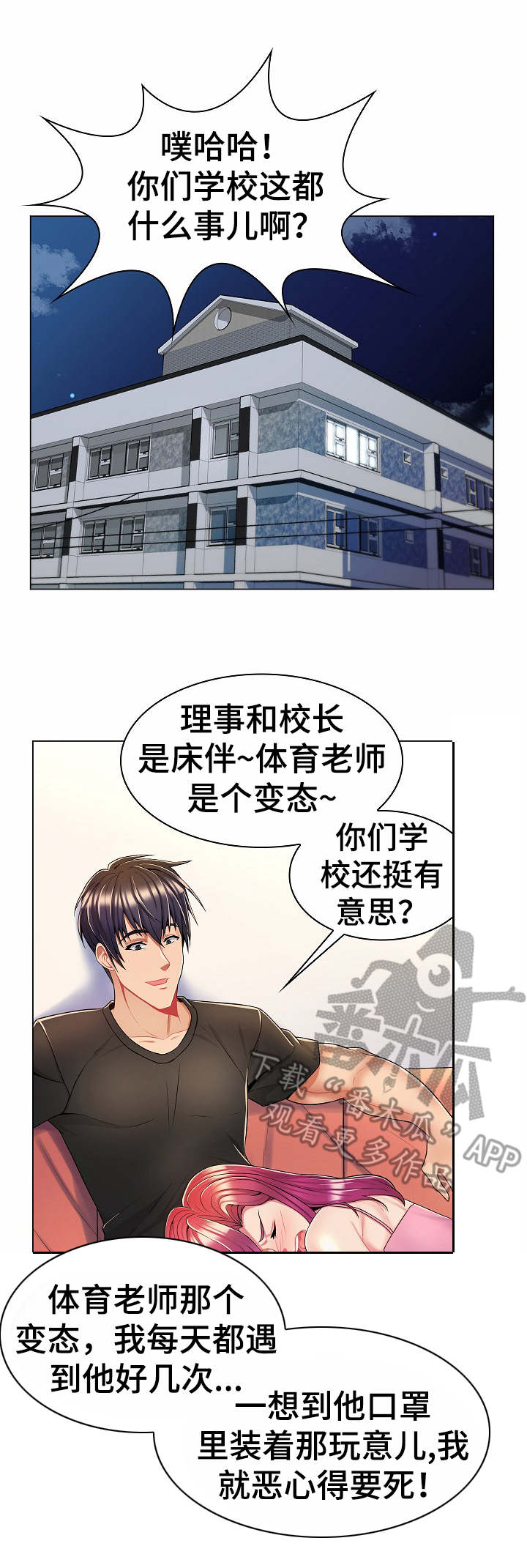 易变心事漫画漫画,第12章：暗中勾结1图