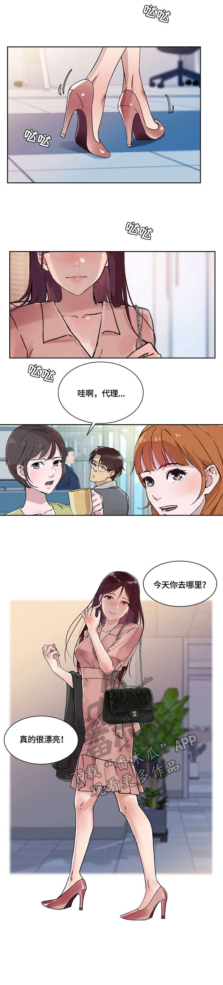 恶堕漫画漫画,第30章：结束2图