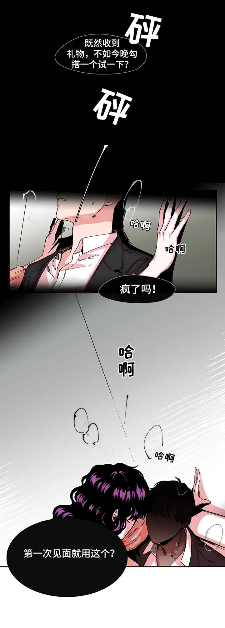职业规章漫画,第6章：失误2图