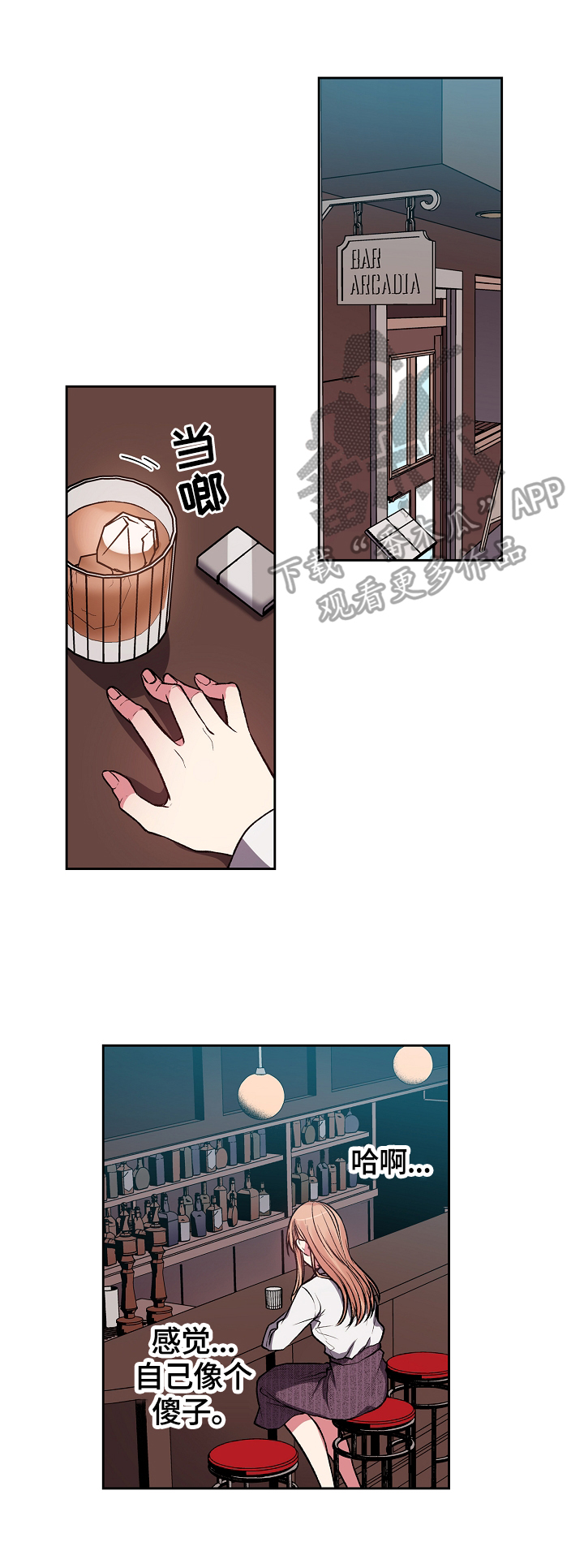 狂野美丽漫画漫画,第11章：及时赶到4图