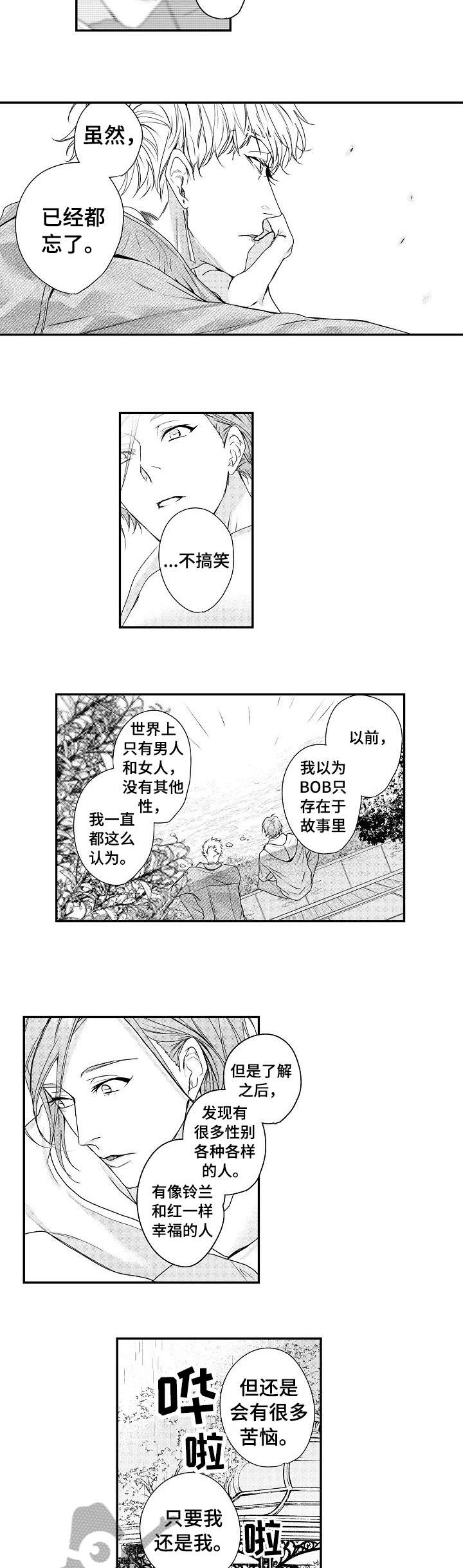 窗外芳邻漫画免费阅读无修漫画,第39话 危险合作1图