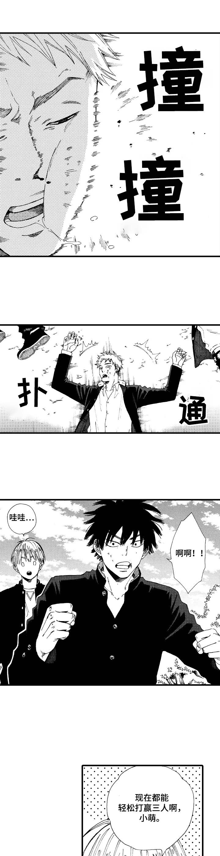 刻在心上的你全文免费阅读漫画,第1章：见义勇为3图