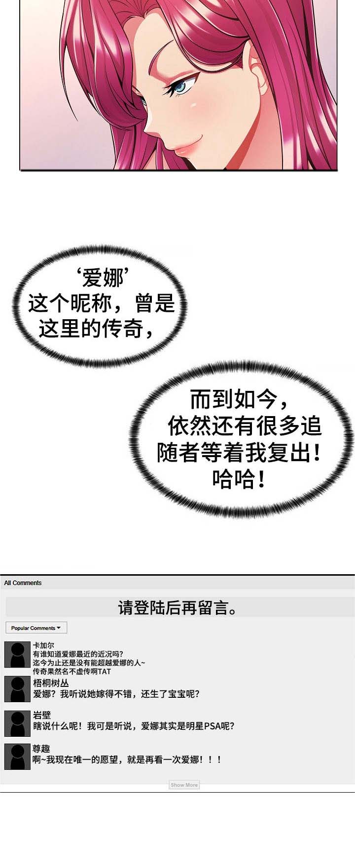 易变心事漫画在线观看漫画,第13章：跟踪2图