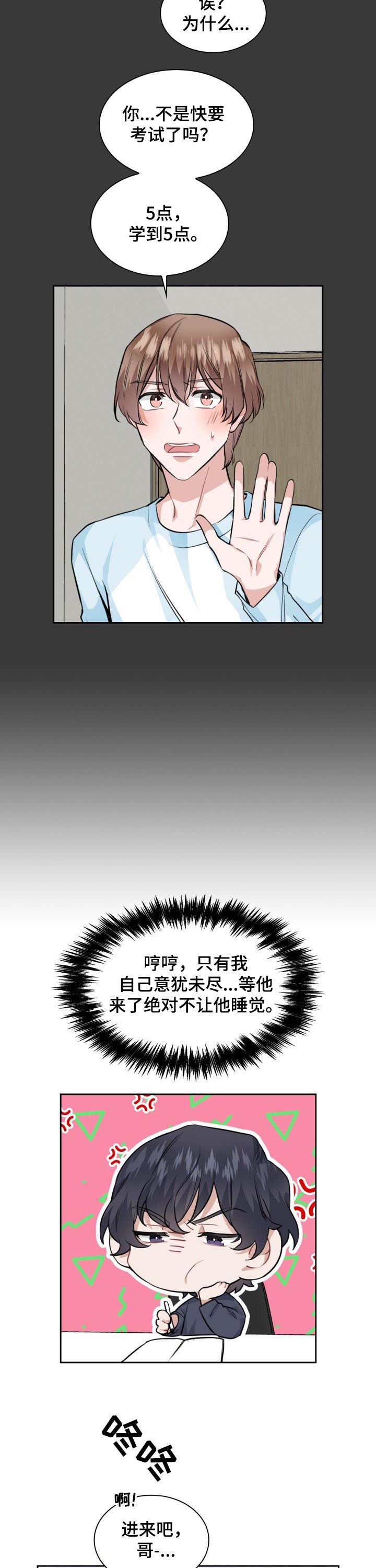 贝塔的报恩漫画漫画,第33章： 你要做什么2图