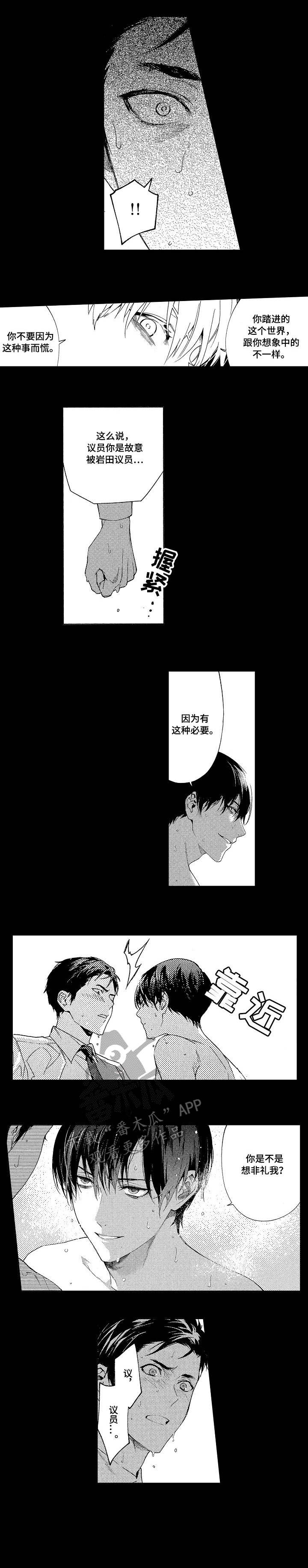 将计就计漫画免费阅读漫画,第12章：实情4图