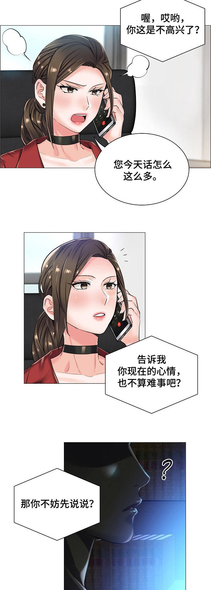 错误关系漫画漫画,第19章：挑衅1图