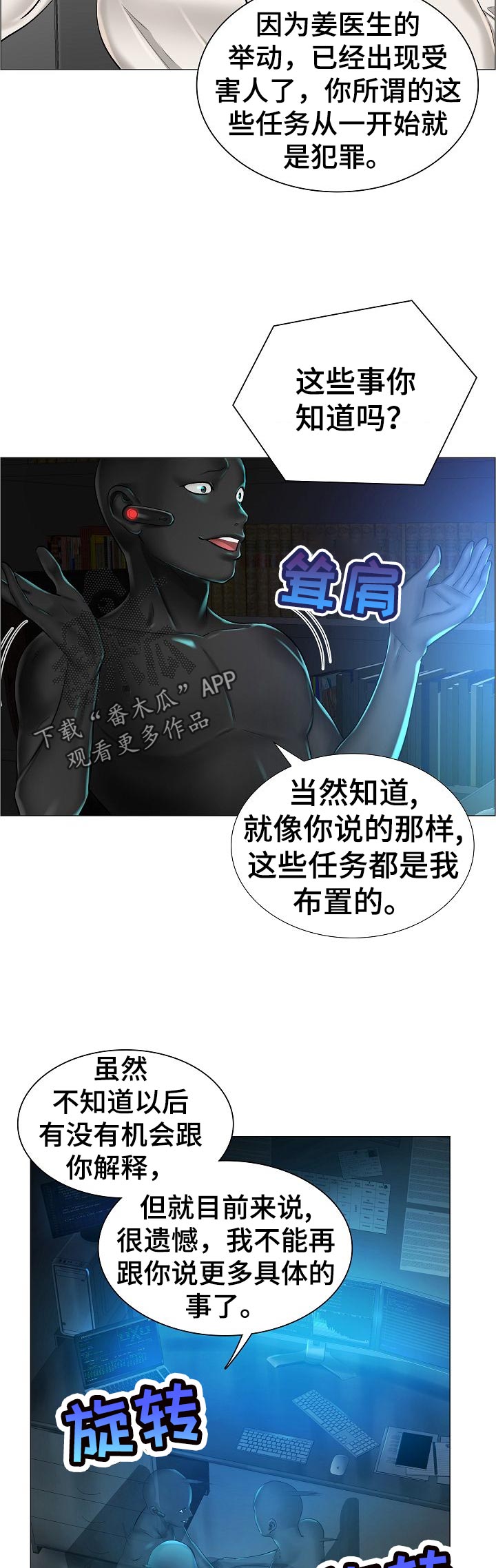 错误关系漫画漫画,第48章：最高的地方1图