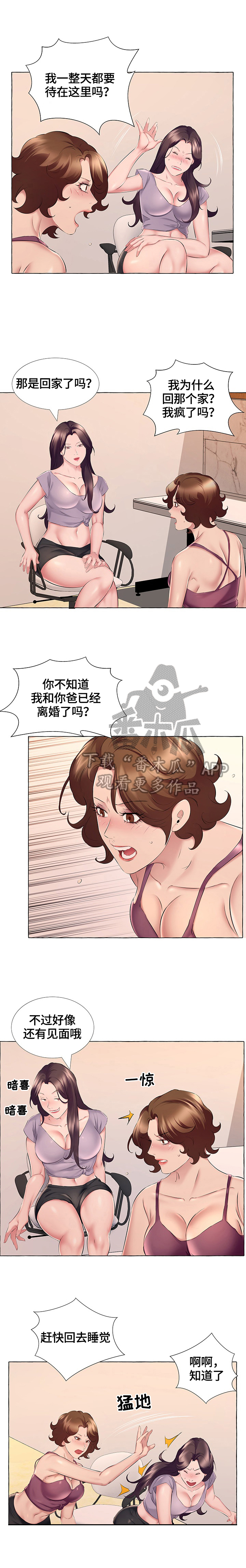 欧米伽盒子漫画漫画,第22章：聊聊3图