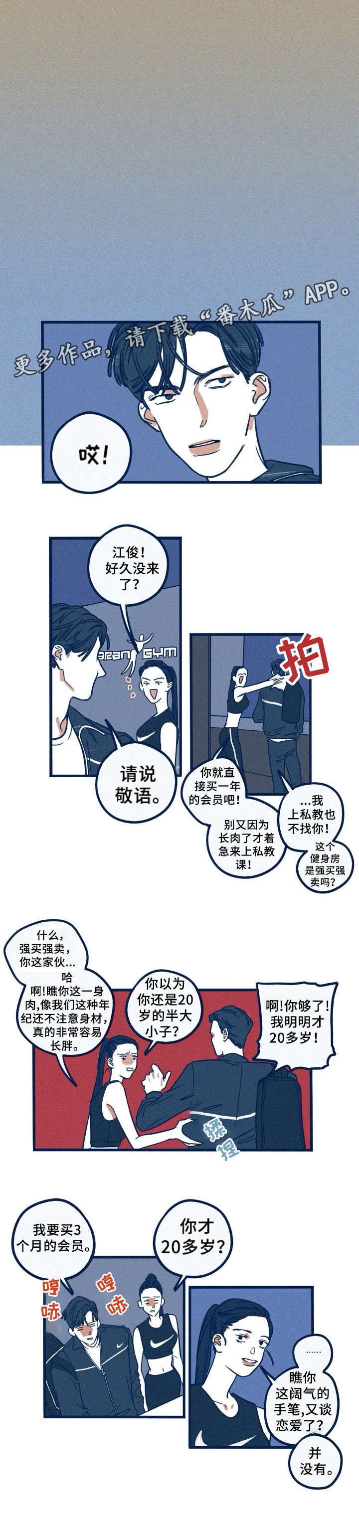 我不想努力了漫画漫画,第23章：下雨4图