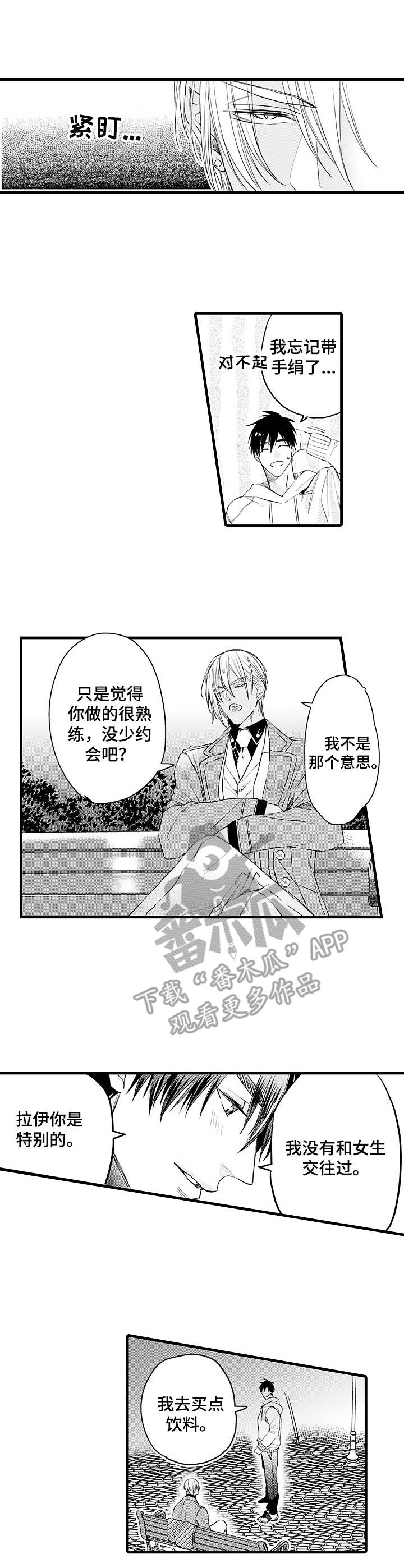 另类的邻居漫画漫画,第5章：不受控制1图