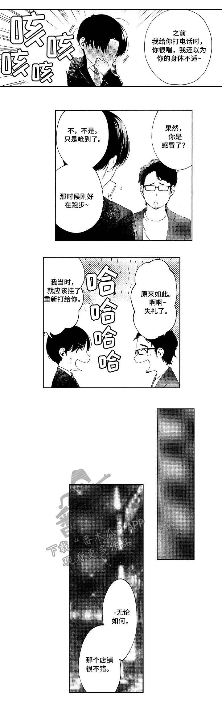 将计就计连环画漫画,第4章：突袭1图