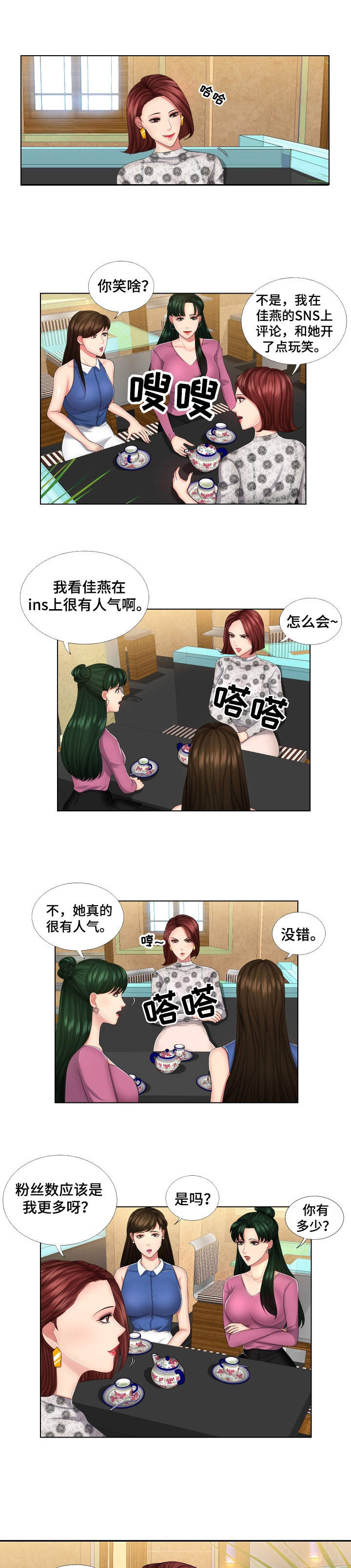 实习期的我漫画漫画,第177话1图