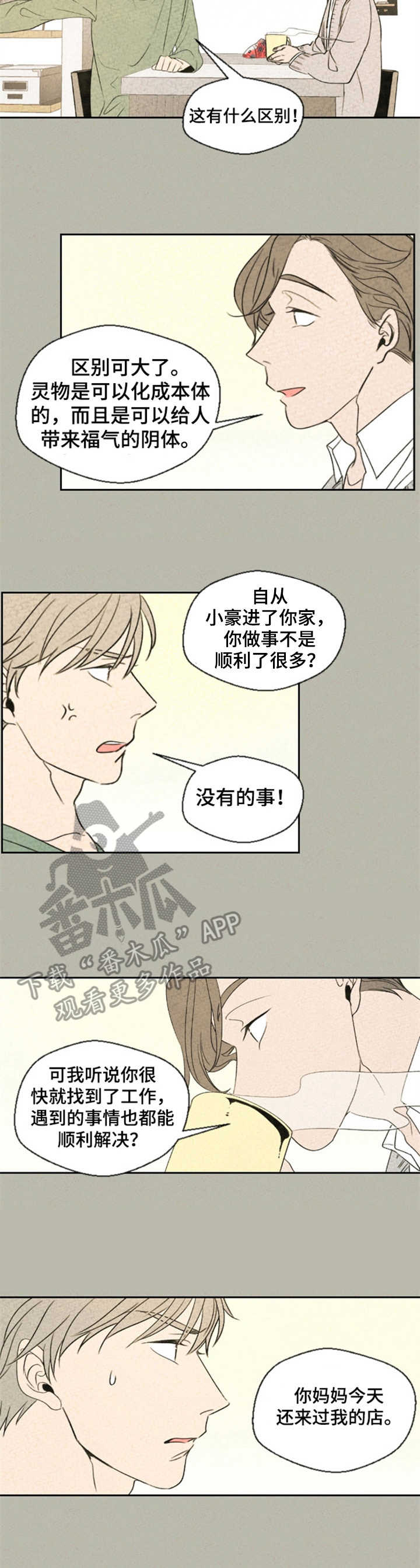 惩罚游戏漫画,第7章：矛盾1图