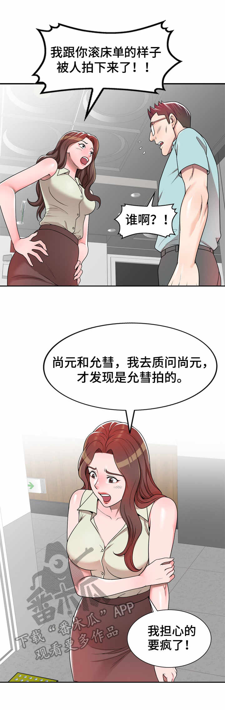 刺头学生漫画漫画,第6章：授课1图
