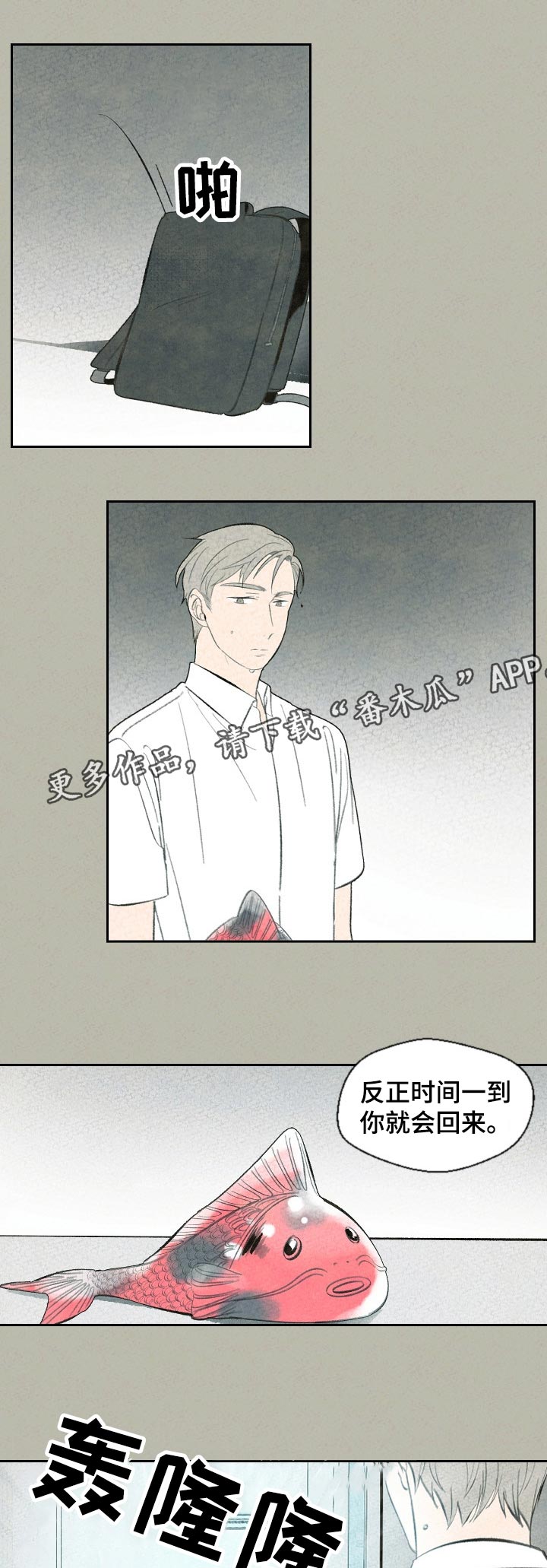惩罚游戏笔趣阁免费阅读全文漫画,第54章：鱼还是猫4图