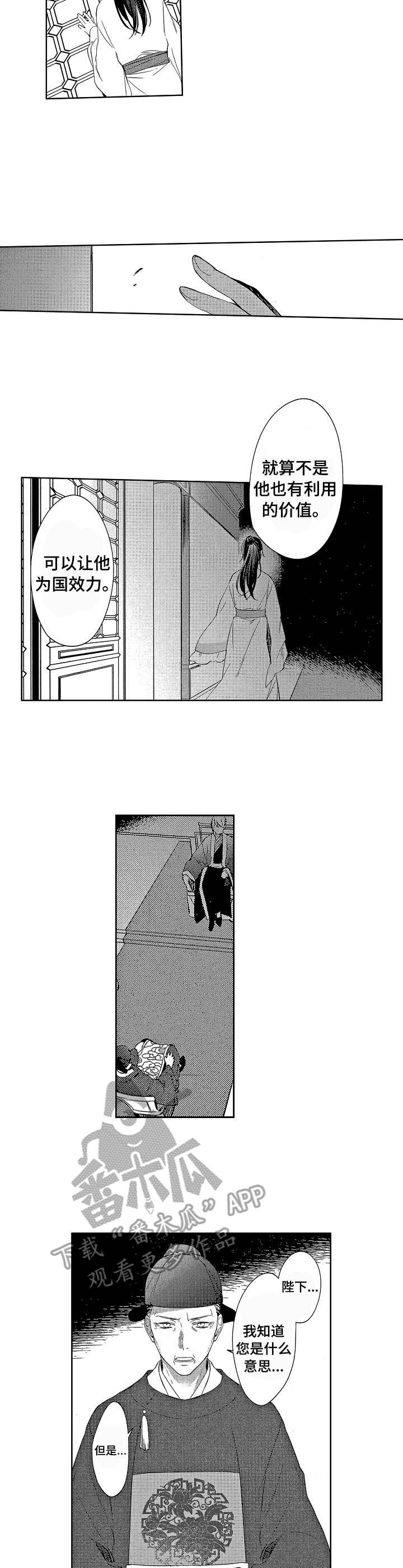 仇敌小说免费阅读漫画,第15章： 失落3图