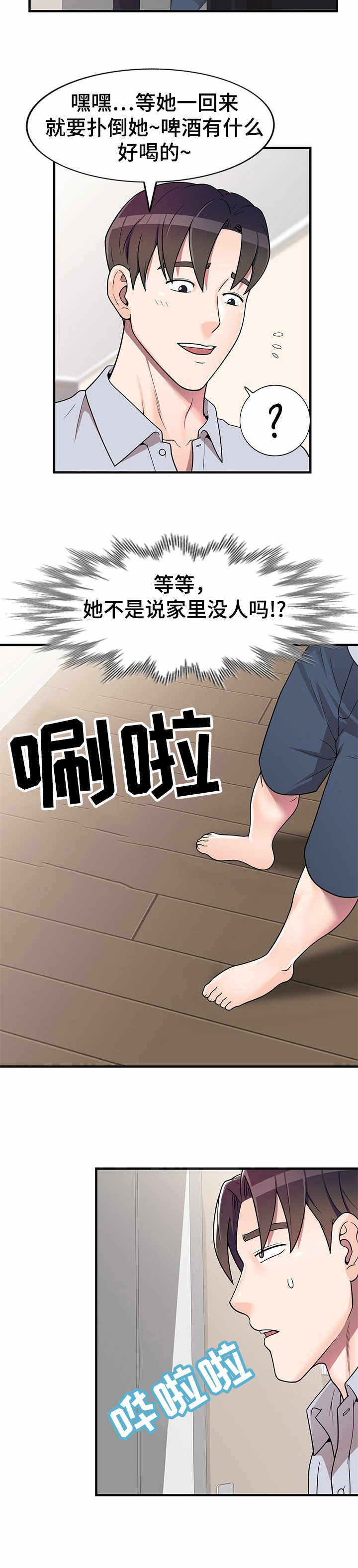 刺头学生漫画漫画,第14章：道歉1图