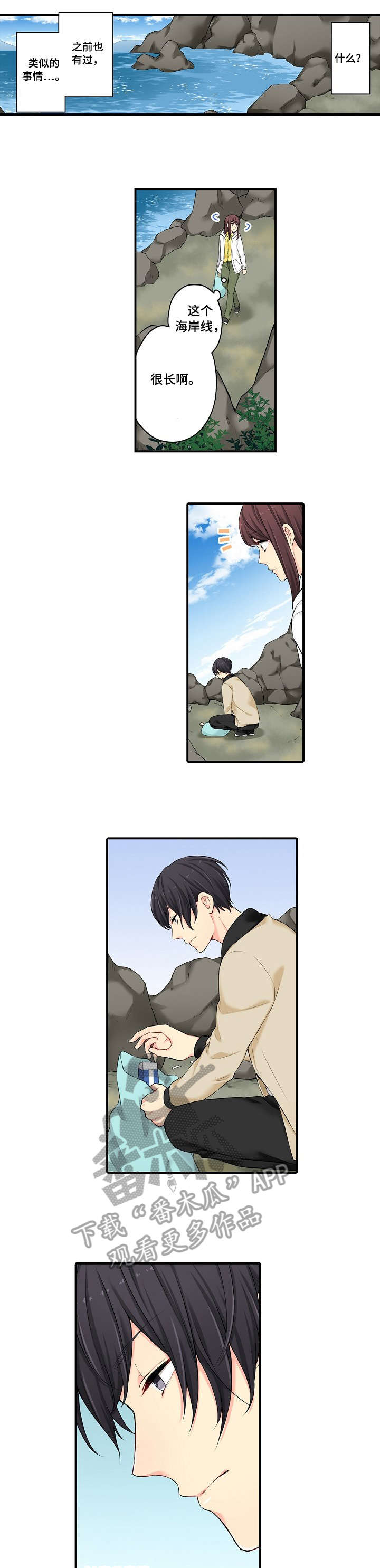 双珠餐厅漫画漫画,第9章：不过2图