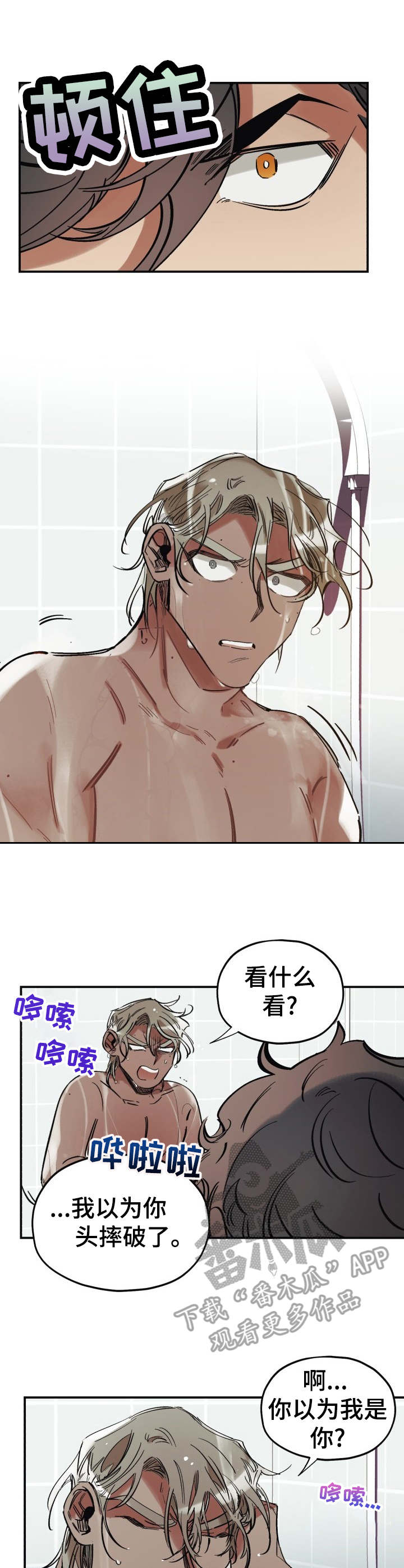 笑容的力量议论文素材漫画,第4章： 勾搭1图
