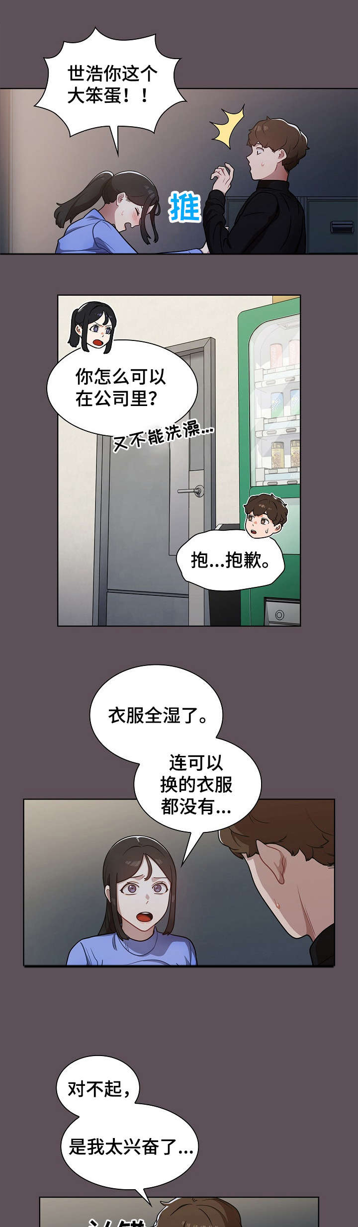 上司变成恶魔漫画漫画,第12章：顶嘴1图