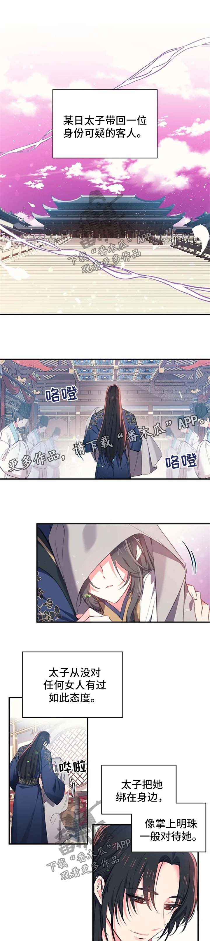 冤家对头漫画漫画,第58章：可疑的客人1图