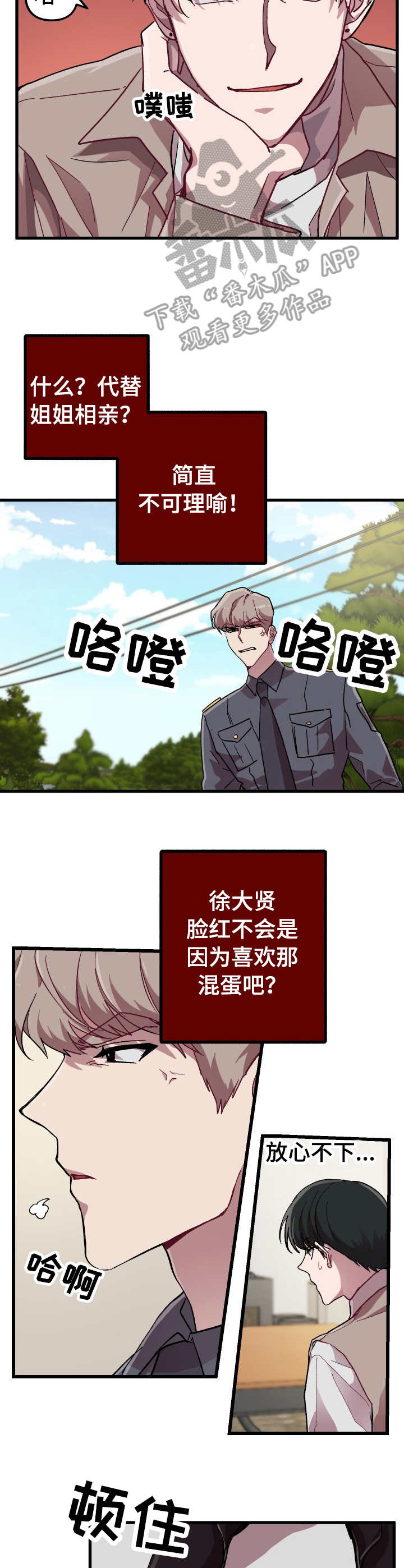 再见我的女王臣退了壁纸漫画,第16话1图